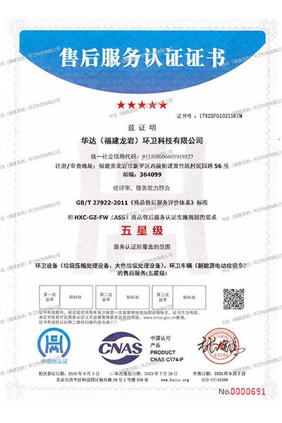 售后服务认证证书