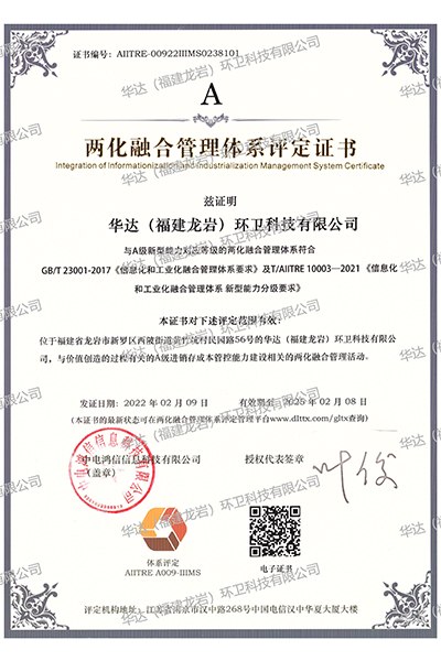 两化融合管理体系评定证书