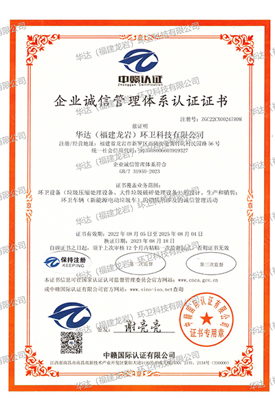 诚信管理体系认证证书