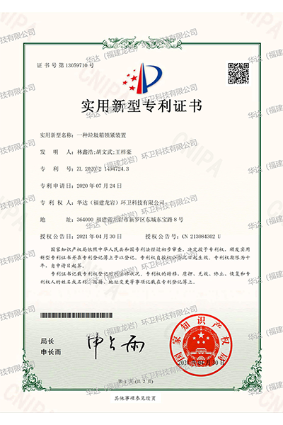 一种垃圾箱锁紧装置