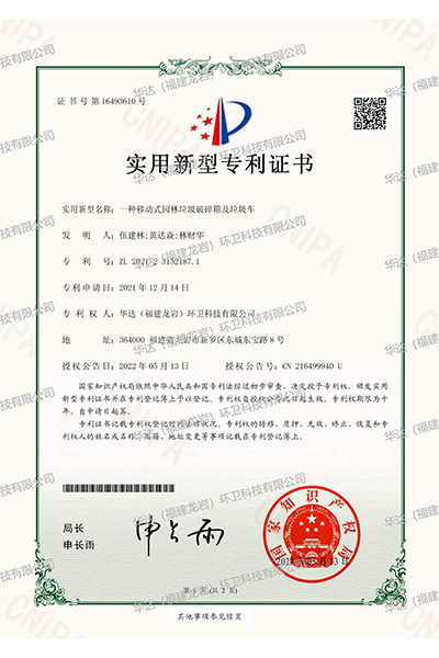 一种移动式园林破碎箱